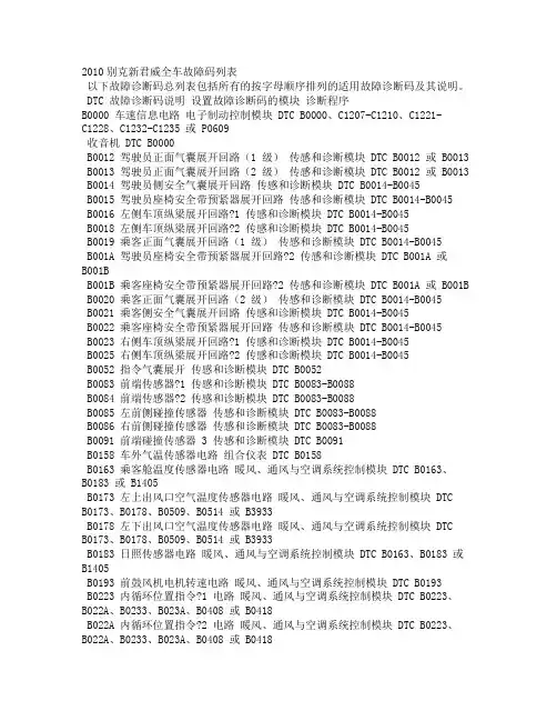 别克故障码
