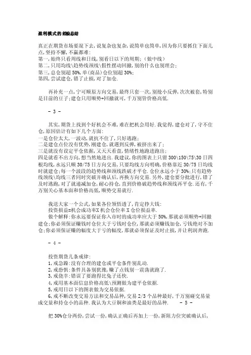 盈利模式的经验总结
