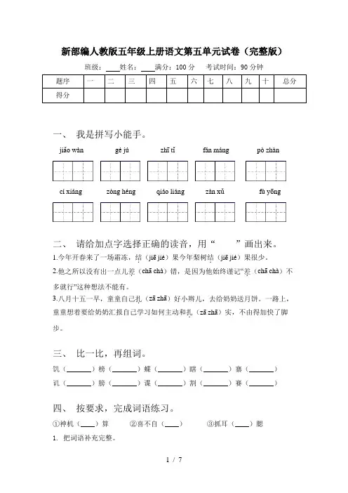 新部编人教版五年级上册语文第五单元试卷(完整版)