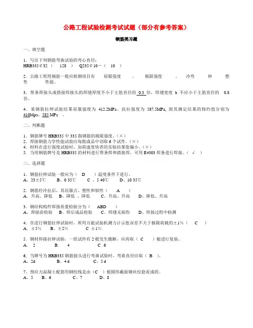 公路工程试验检测考试试题(部分有参考答案)