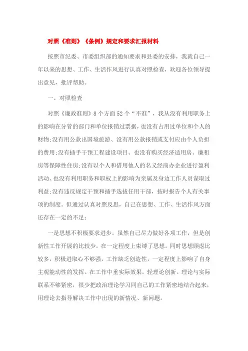 对照《准则》《条例》规定和要求汇报材料