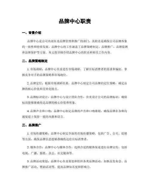 品牌中心职责