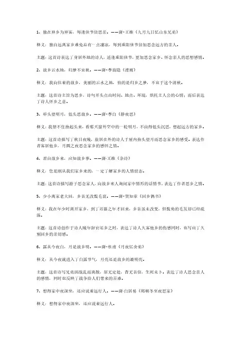 表达游子思乡之情的古诗名句