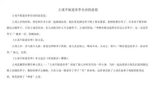 王戎不取道旁李全诗的意思
