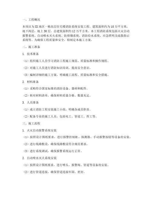 消防工地安装工程施工方案