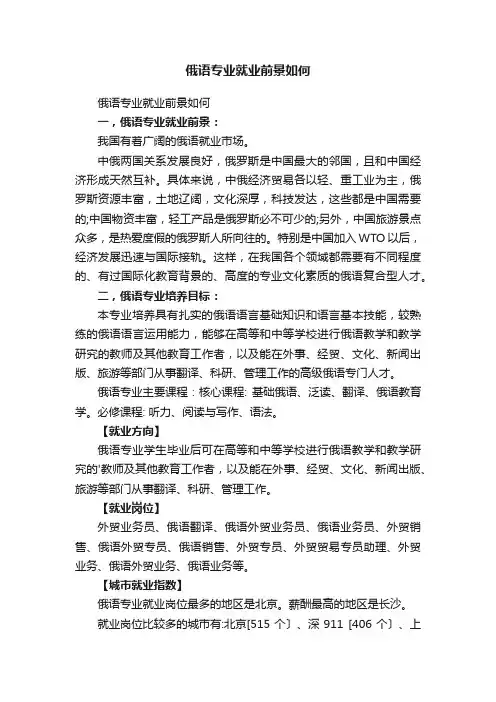 俄语专业就业前景如何