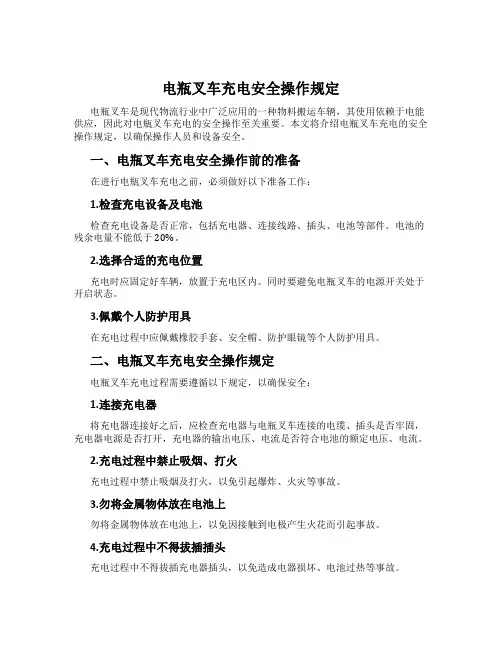 电瓶叉车充电安全操作规定