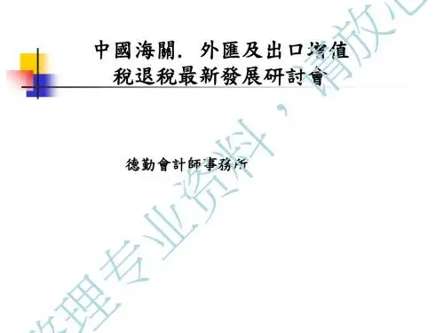 德勤今年的税务关税研讨会课程