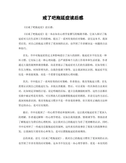 戒了吧拖延症读后感
