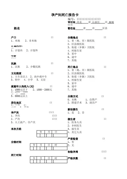 孕产妇死亡报告卡