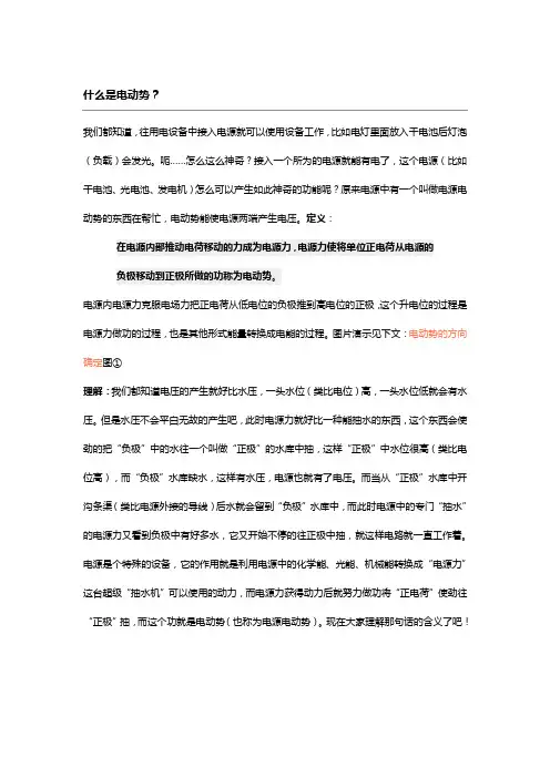 电源电动势和电压