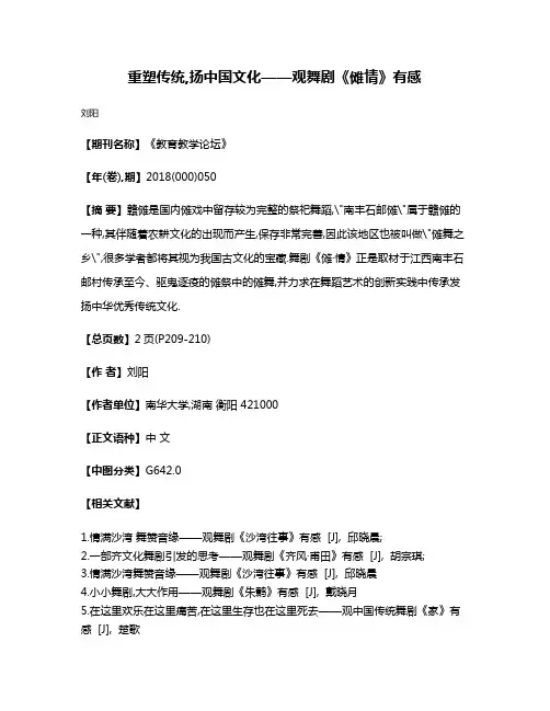 重塑传统,扬中国文化——观舞剧《傩·情》有感