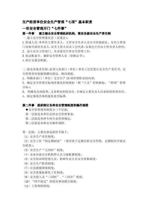 6生产经营管理开门七件事1