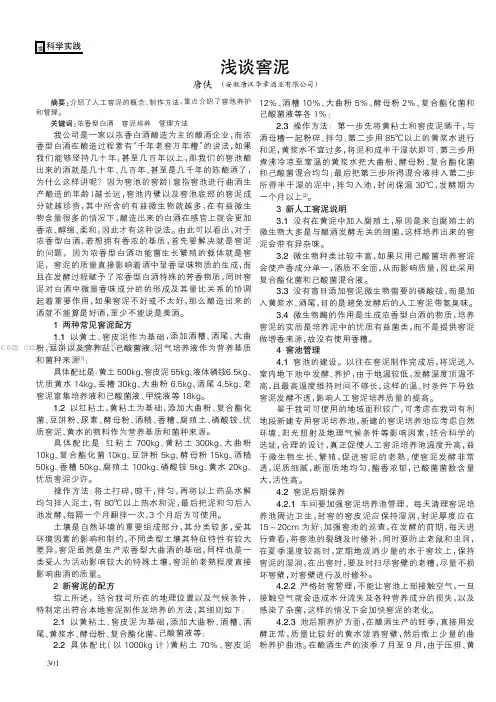 浅谈窖泥    