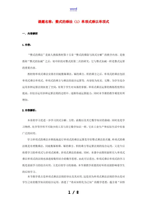 八年级数学上册 15.1.4单项式乘以单项式教案 人教新课标版 教案