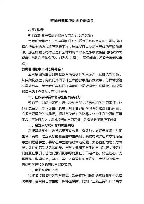 教师暑期集中培训心得体会