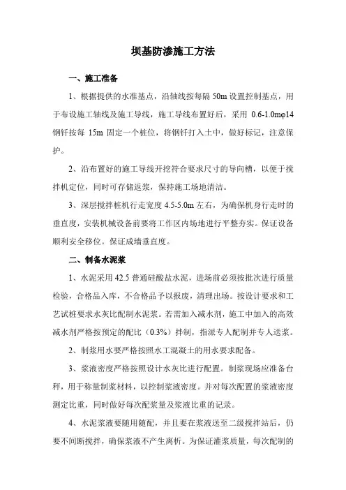 坝基防渗施工方法