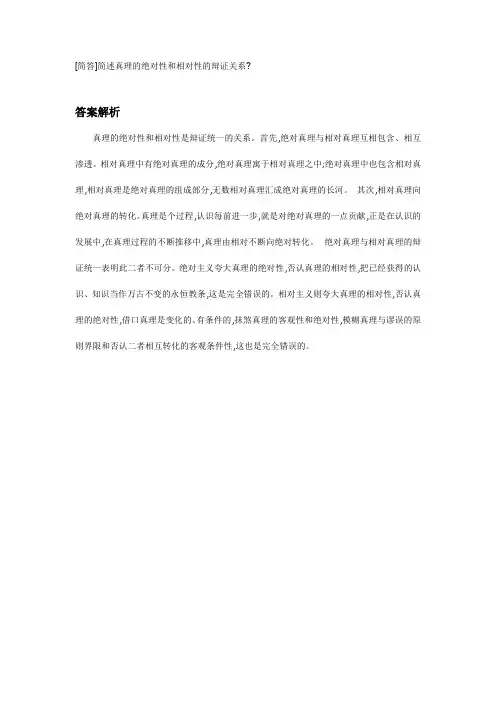 从真理的绝对性和相对性的辩证关系