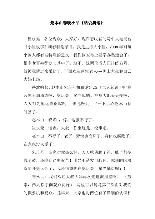 赵本山春晚小品《话说奥运》幽默搞笑获奖小品相声剧本台词