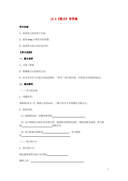 广东省五华县华新中学九年级物理全册 13.2《重力》导学案(无答案) 新人教版