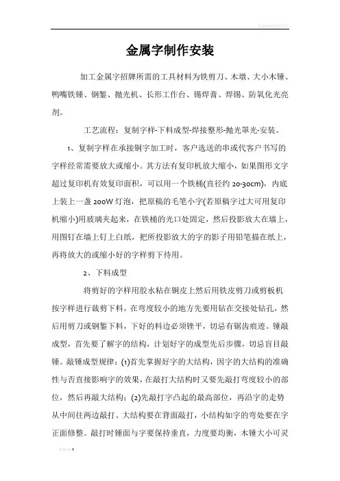 金属字制作方法
