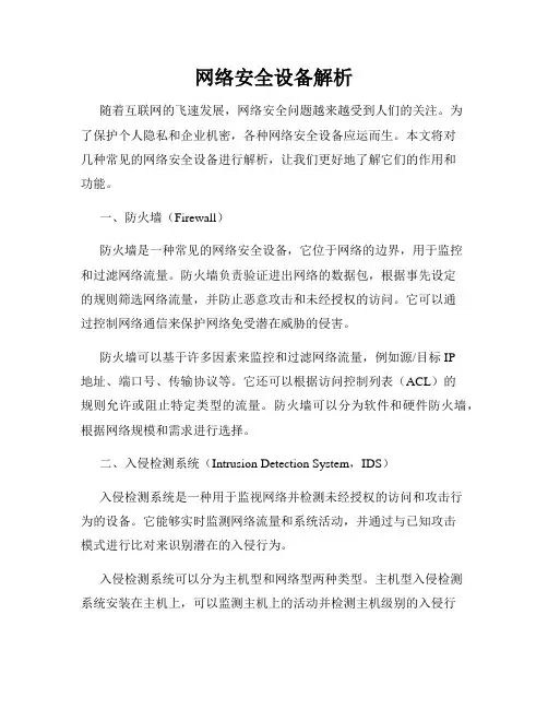 网络安全设备解析