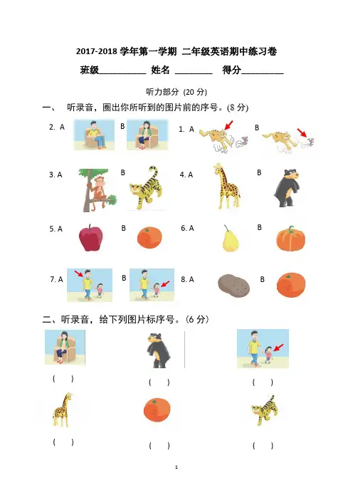 苏教版译林小学英语二年级上2A 期中试卷(已整合,含听力,两份)