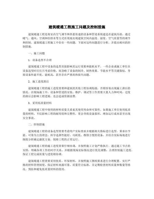 建筑暖通工程施工问题及控制措施