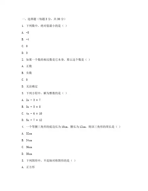 初二数学上册基础知识试卷