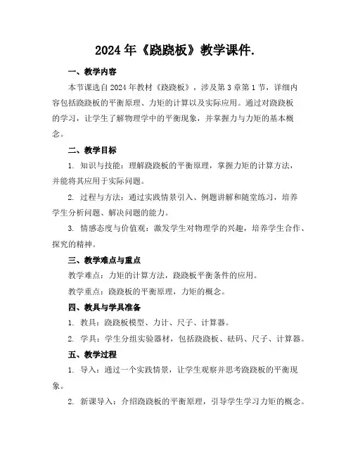 2024年《跷跷板》教学课件.