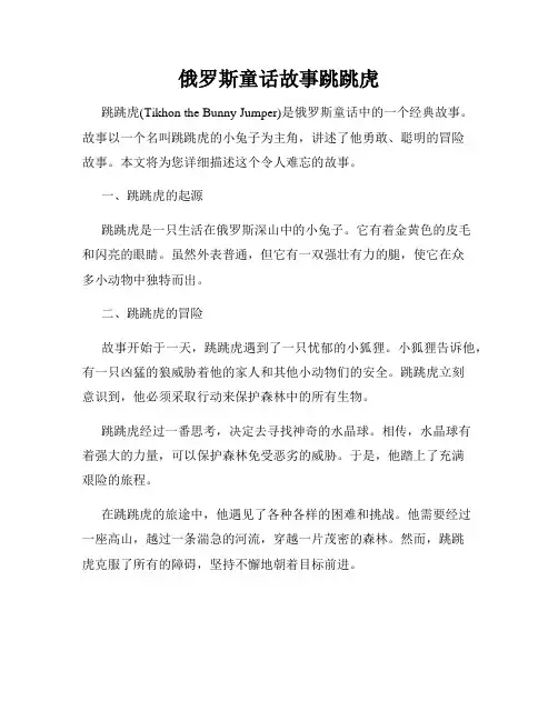 俄罗斯童话故事跳跳虎