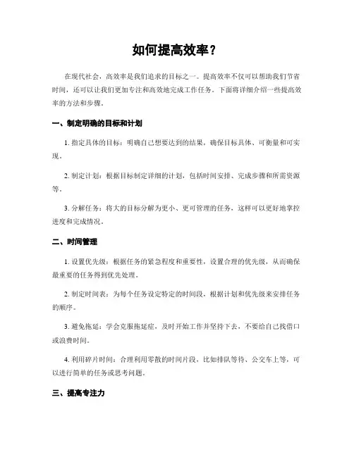 如何提高效率？