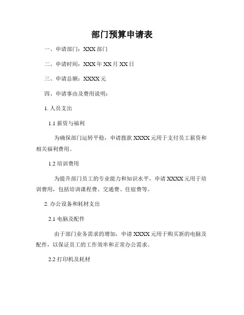 部门预算申请表