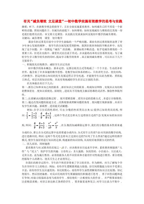 最新-福建省石狮市凤里中学初中数学教学论文 有关“减负增效 立足课堂” 华东师大版 精品