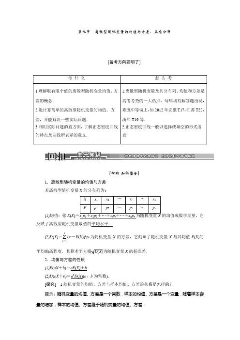 9.9离散型随机变量的均值与方差、正态分布