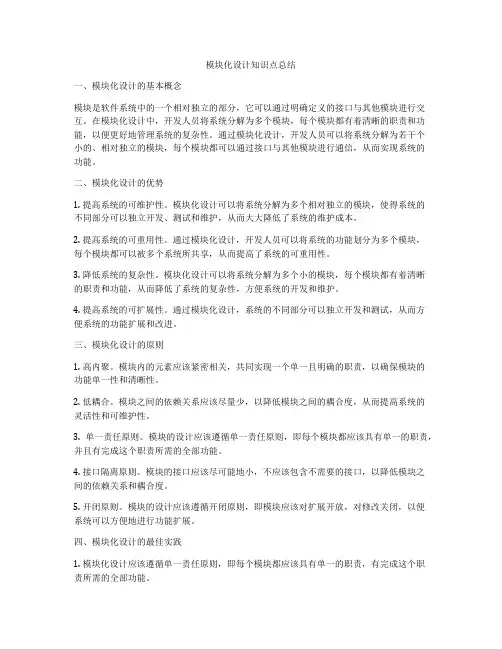 模块化设计知识点总结