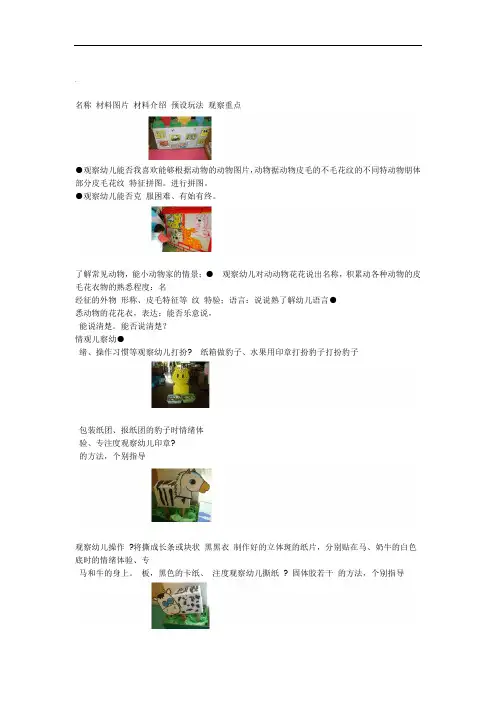 动物花花衣个别化1