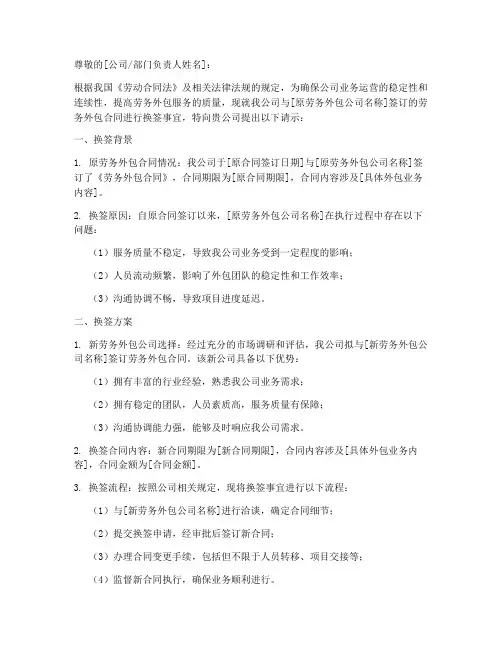 劳务外包合同换签请示