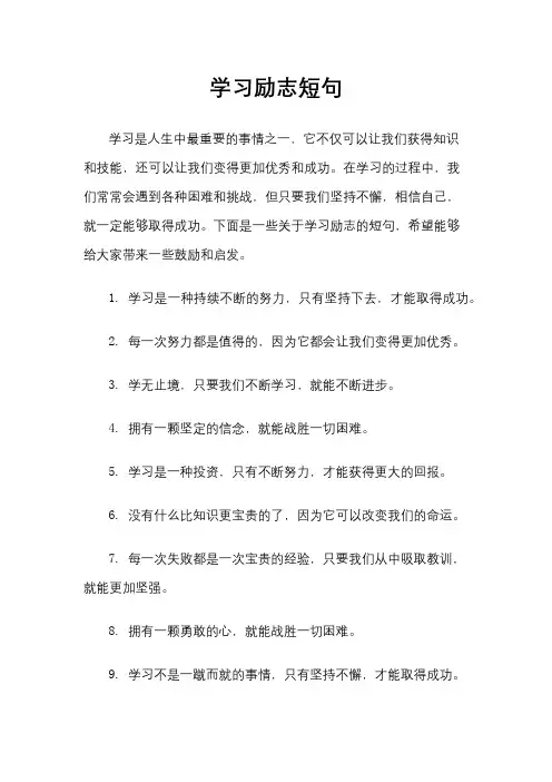 学习励志短句