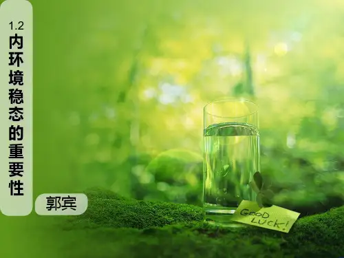高中生物必修三第一章习题