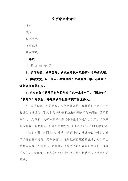 文明学生申请书（2篇）