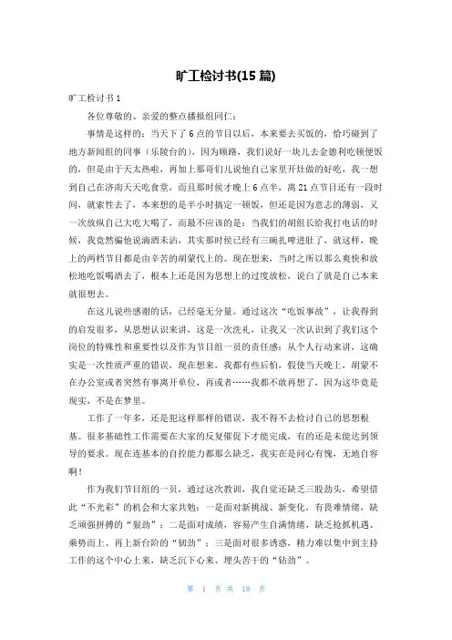 旷工检讨书(15篇)