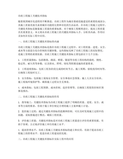 市政工程施工关键技术指标