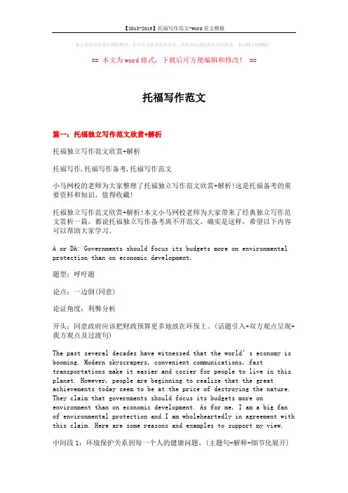 【2018-2019】托福写作范文-word范文模板 (11页)