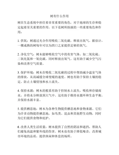 树有什么作用