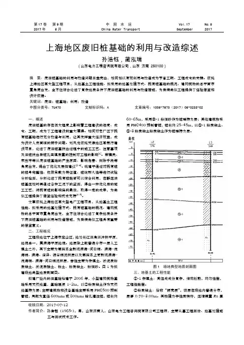 上海地区废旧桩基础的利用与改造综述