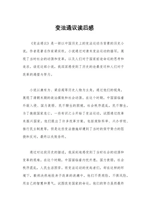 变法通议读后感