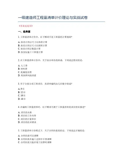 一级建造师工程量清单计价理论与实战试卷