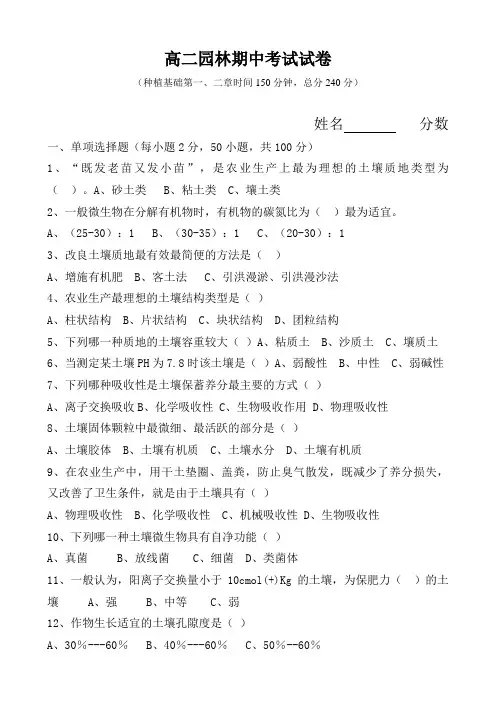 高二园林期中考试试卷