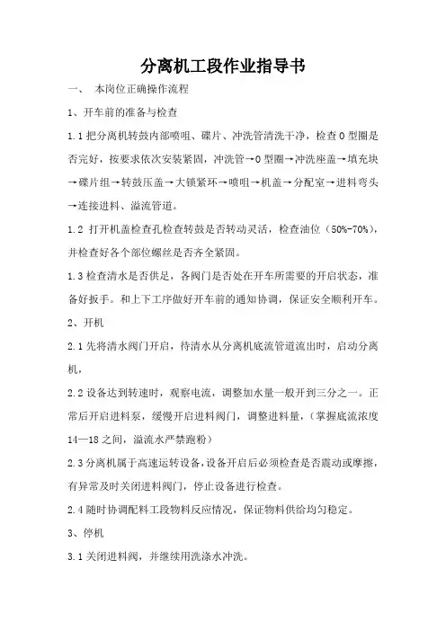 分离机工段作业指导书(完本)